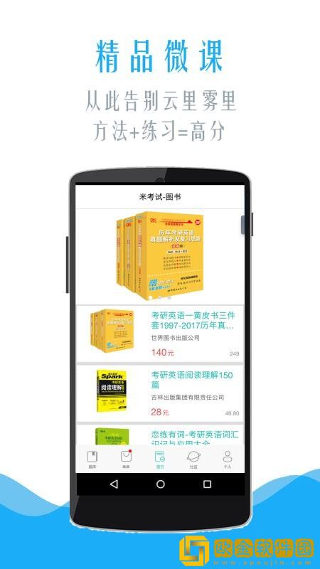 MBA考研app