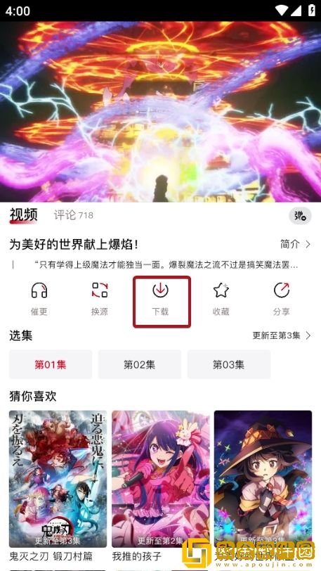 OmoFun弹幕网app