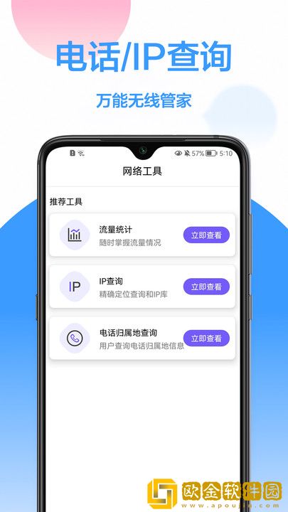 WiFi钥匙王app
