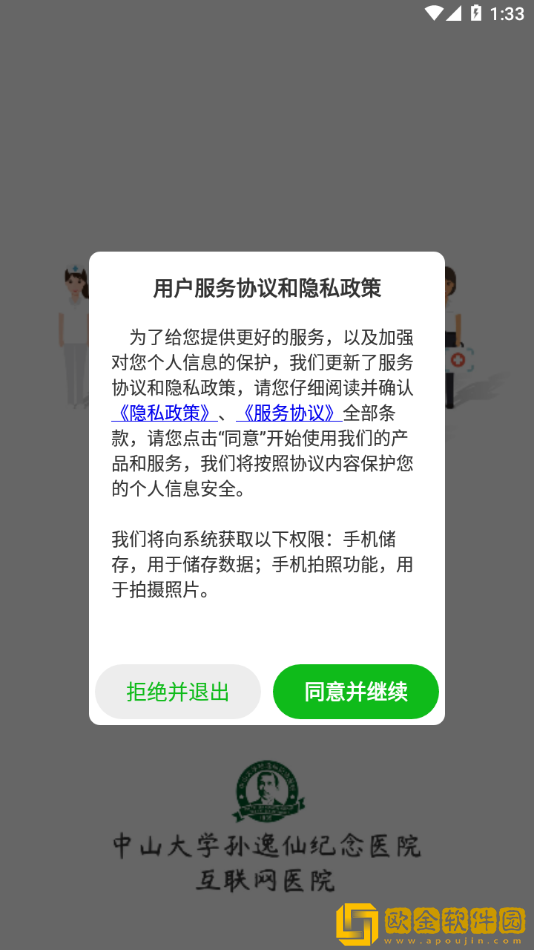逸仙e医院患者端app