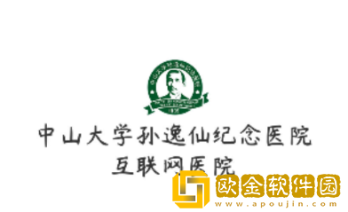 中大***纪念医院互联网医院app