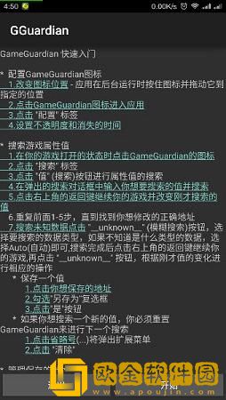 GG修改器纳迪亚之宝工具