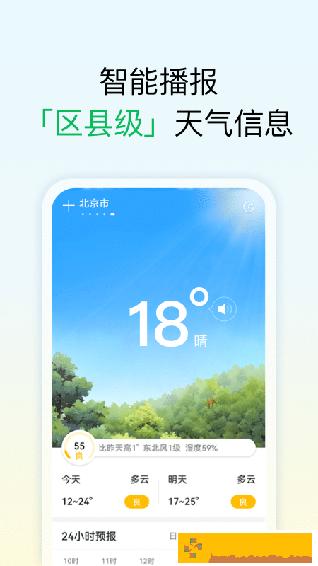 和美天气预报app