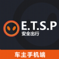 ETSP安全出行司机安卓版