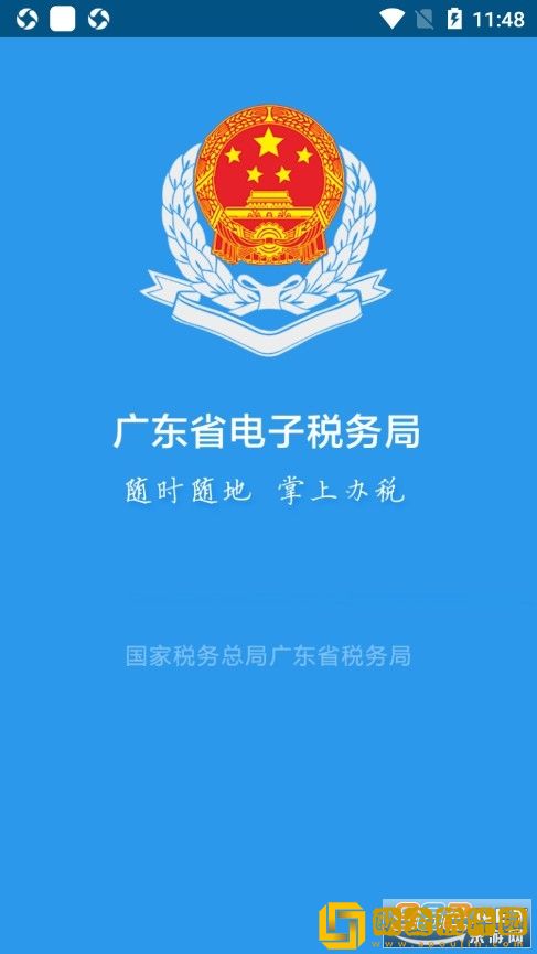 广东税务app