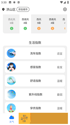 菟菟霞光天气app