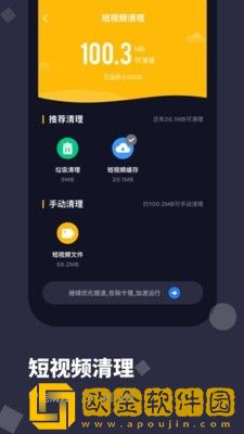 手机清理大师Pro软件