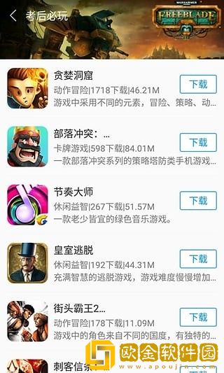 快吧游戏盒安卓版