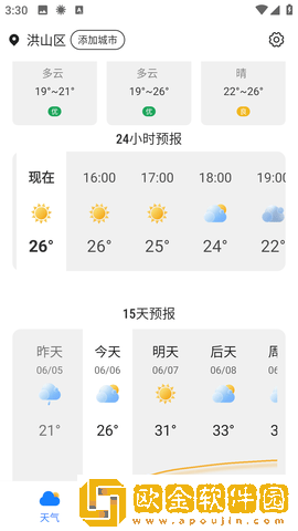 菟菟霞光天气app