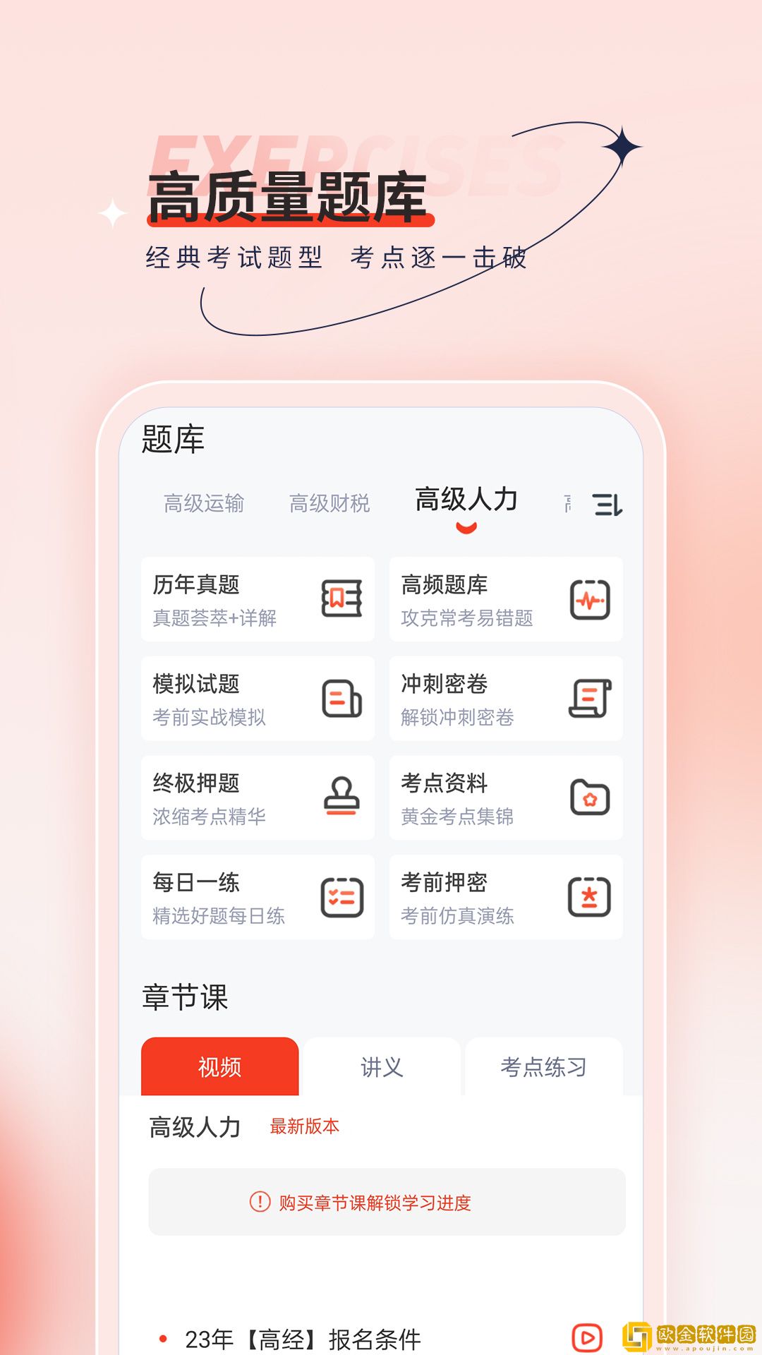 高级经济师考试题库软件免费