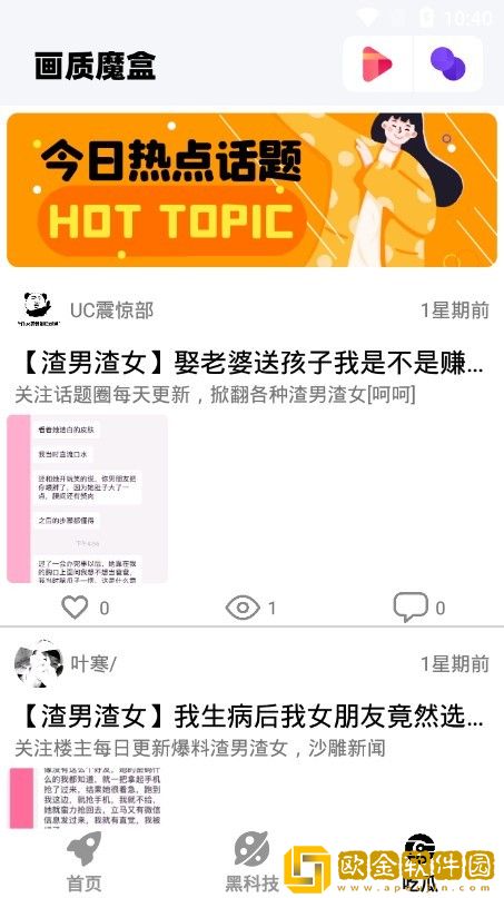 画质魔盒OPPO手机版