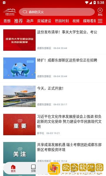 东部新区融媒APP最新版