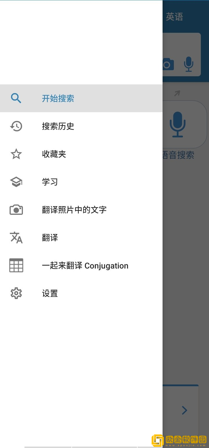 一起来翻译app免费版