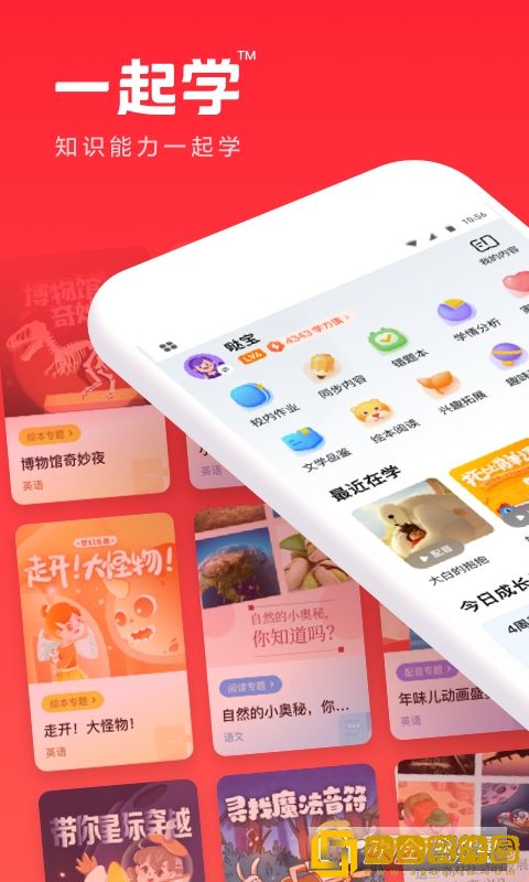 一起学网校免费
