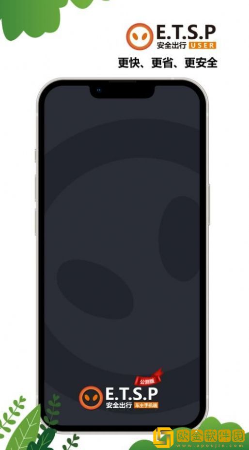 ETSP安全出行司机安卓版