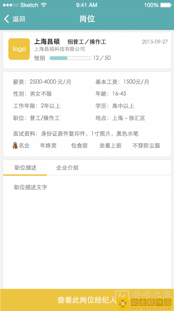 麦吉求职app