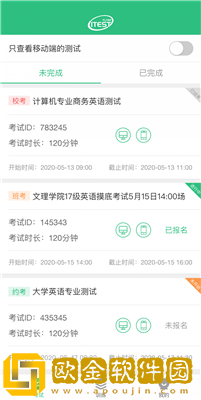 iTEST爱考试免广告app