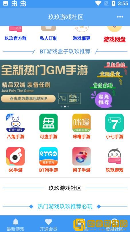 玖玖游戏社区安卓版