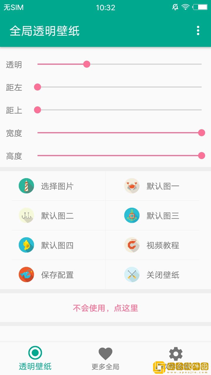 全局透明壁纸app