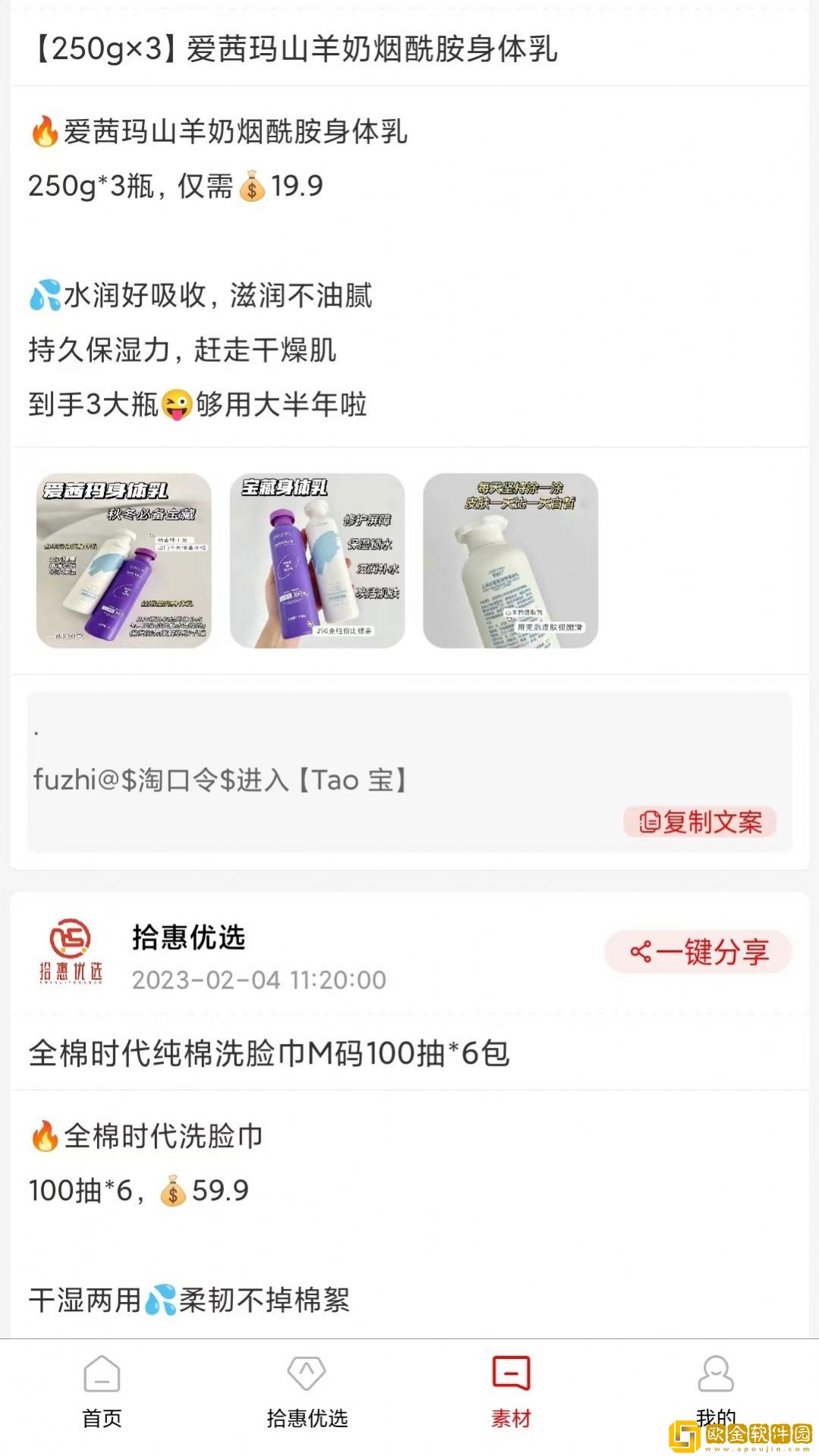 拾惠优选安卓版