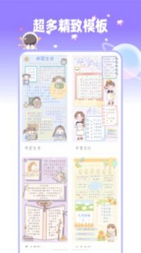 星光手帐app安装