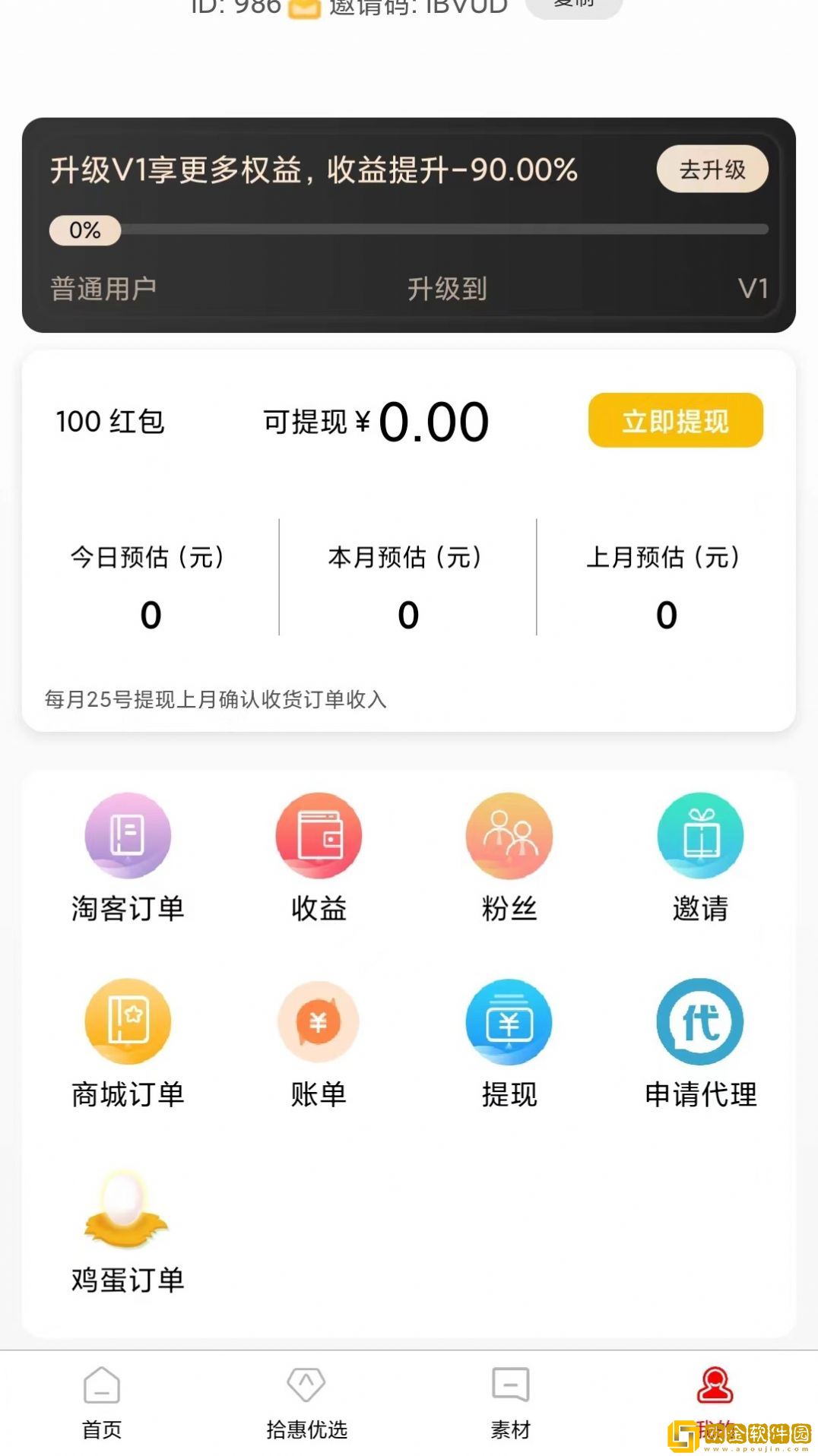 拾惠优选安卓版