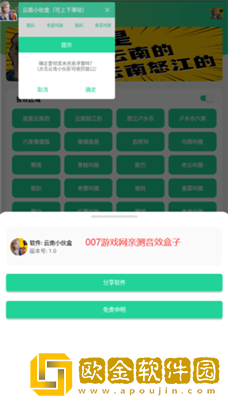 云南小伙盒免费