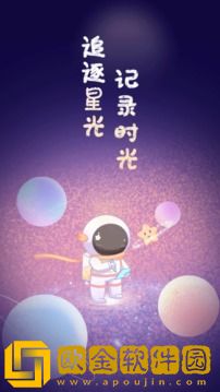 星光手帐app安装