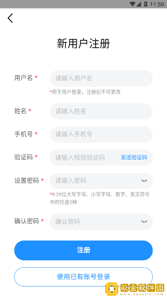 住建专技APP安装
