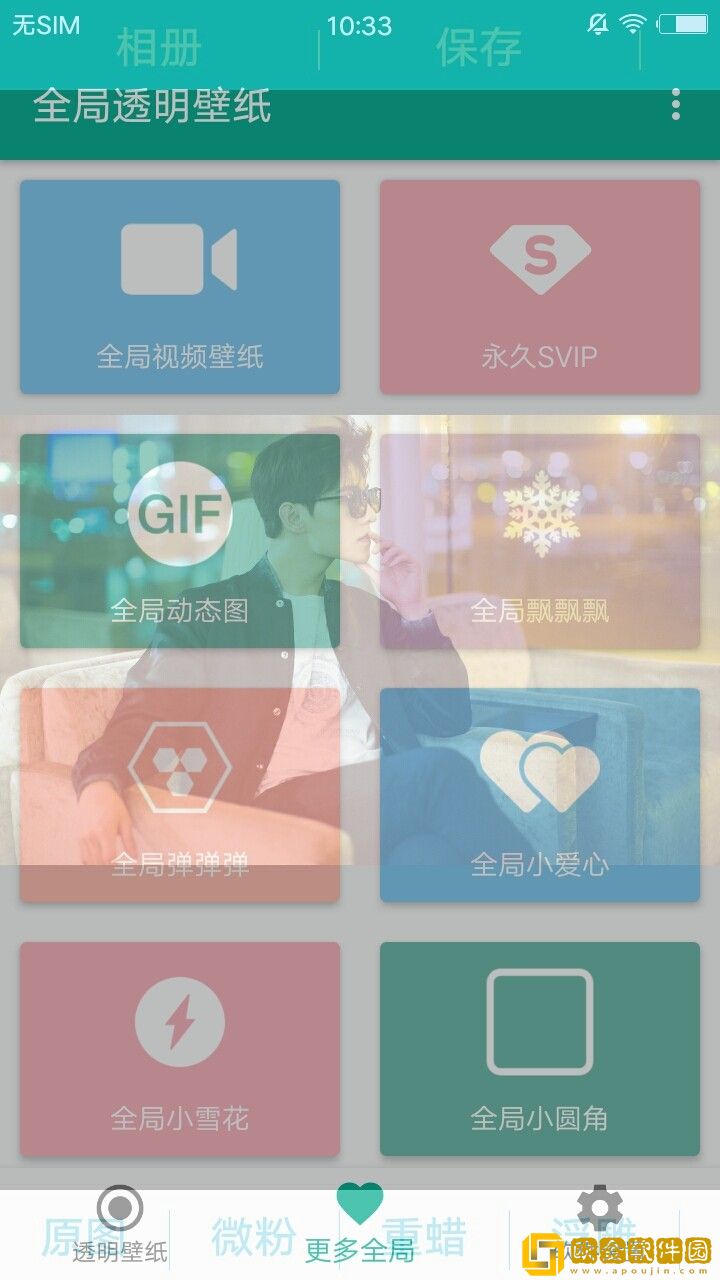 全局透明壁纸app