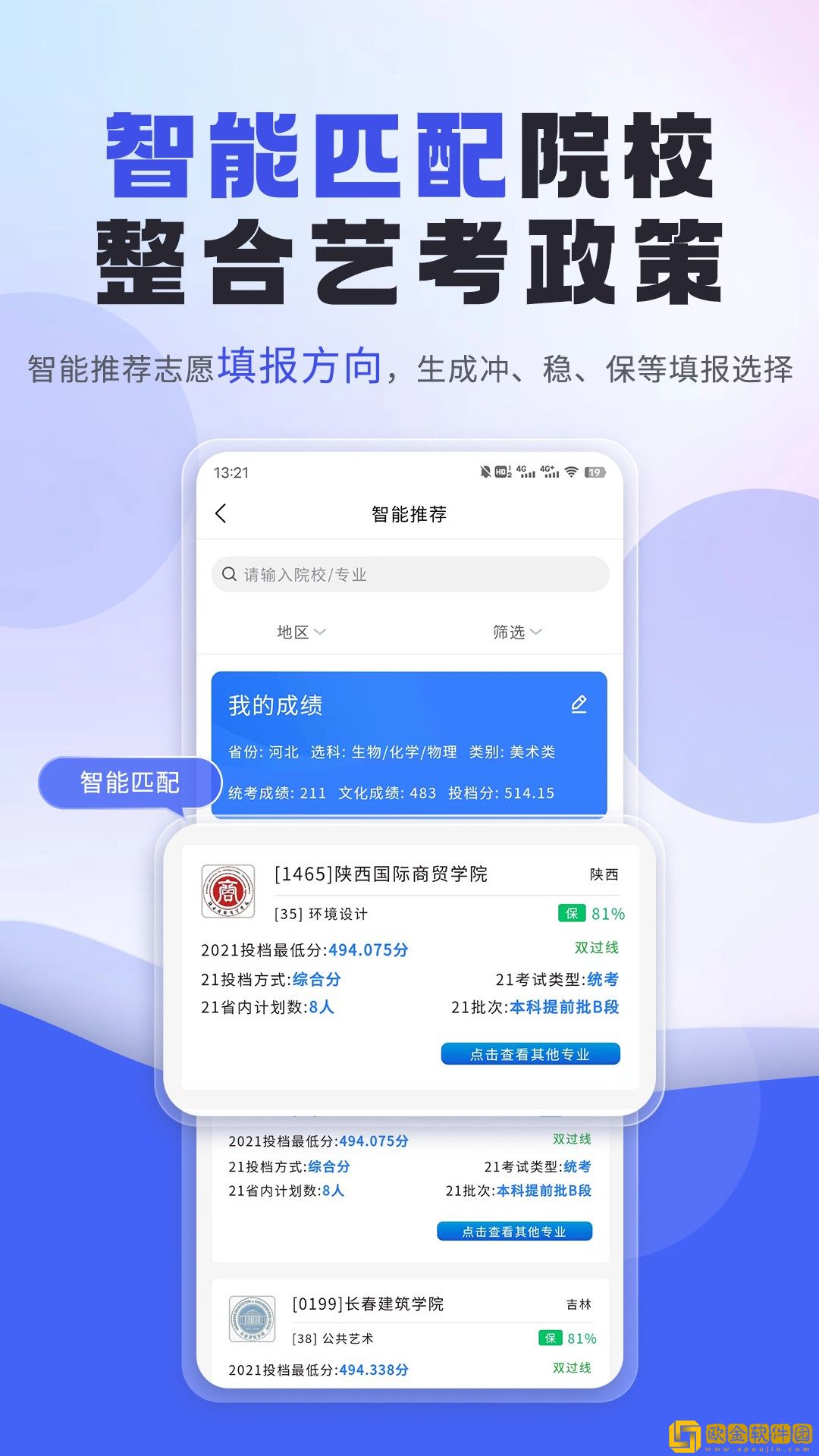 艺考志愿填报app免费版