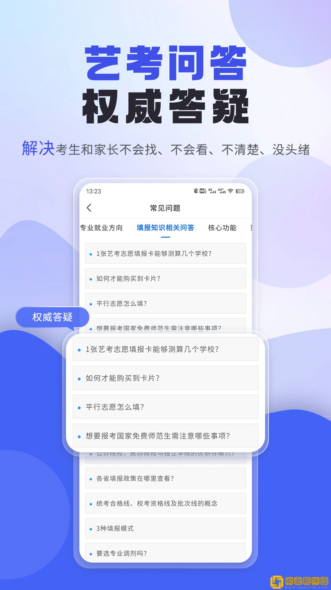 艺考志愿填报2023最新版