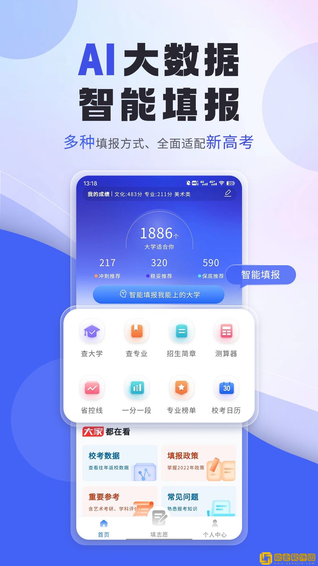 艺考志愿填报app免费版