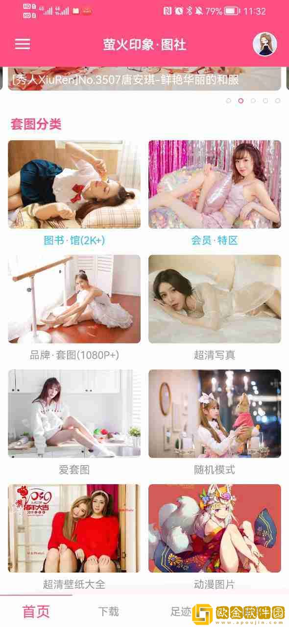 萤火印象图社1.9