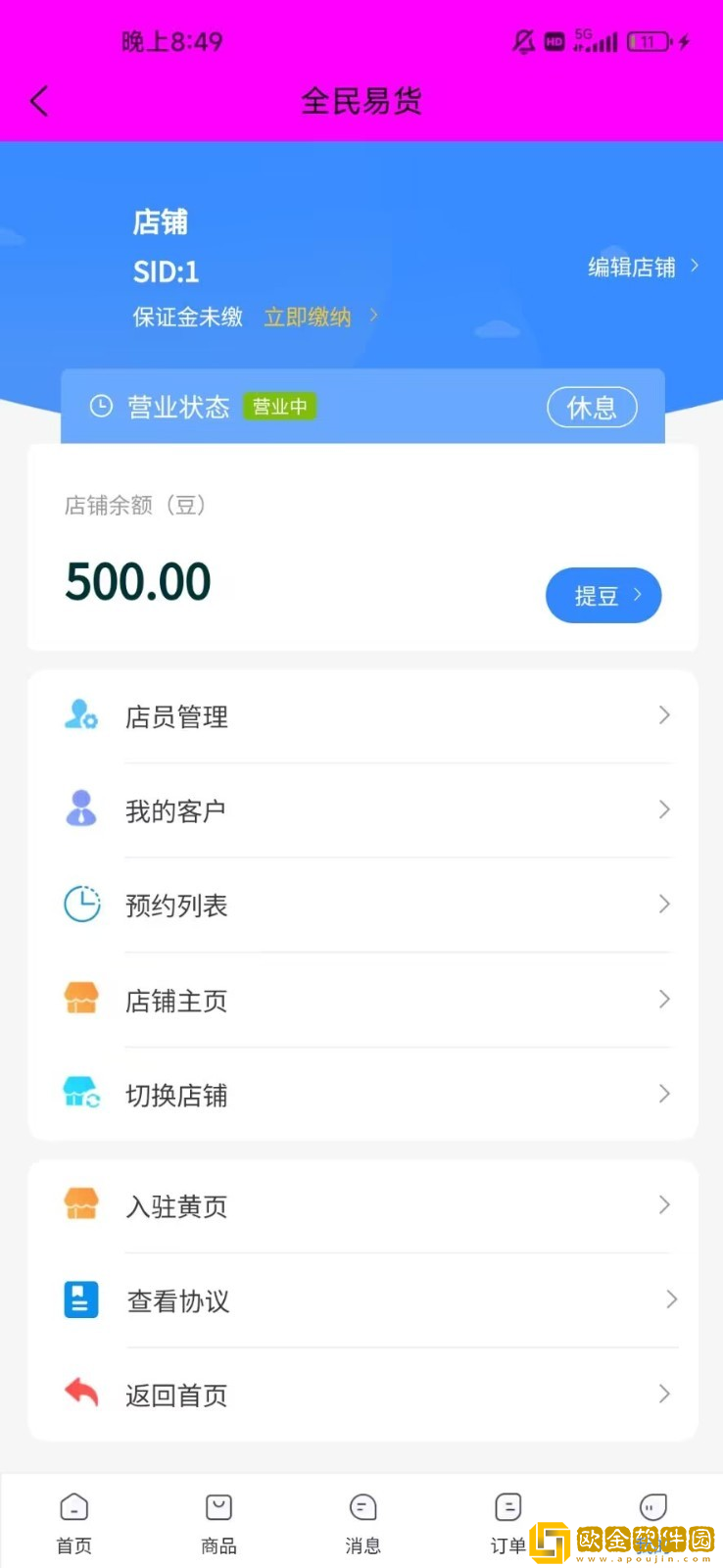全民易货app