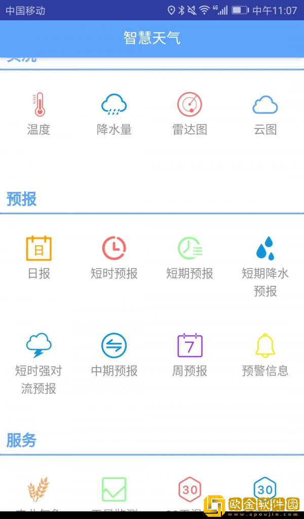 气象博士app