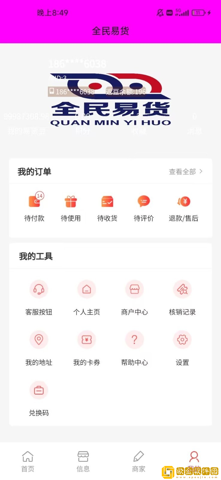 全民易货app