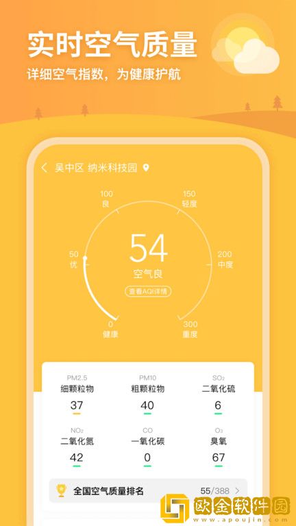 完美天气预报安装