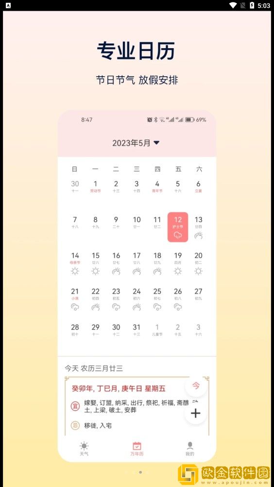 HD天气app