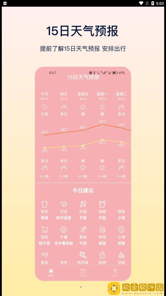HD天气app
