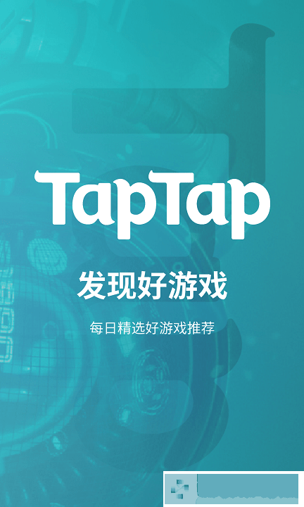 taptap国际版
