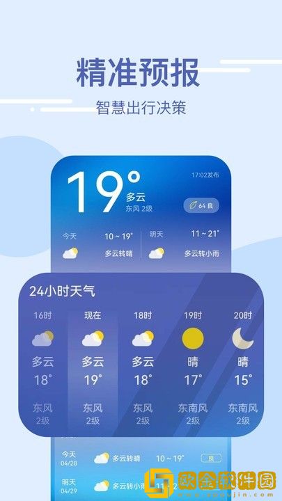 速知天气app