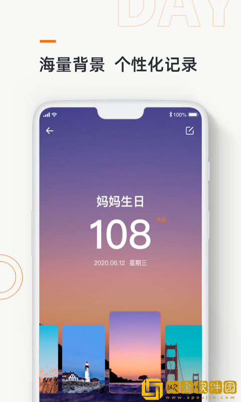 daysmatter安卓版