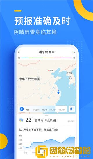 即刻天气app免费版