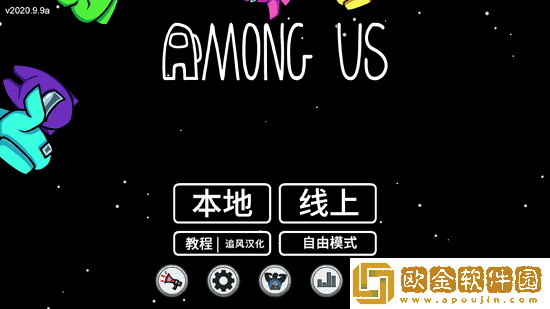 AmongUs多职业模组下载中文版
