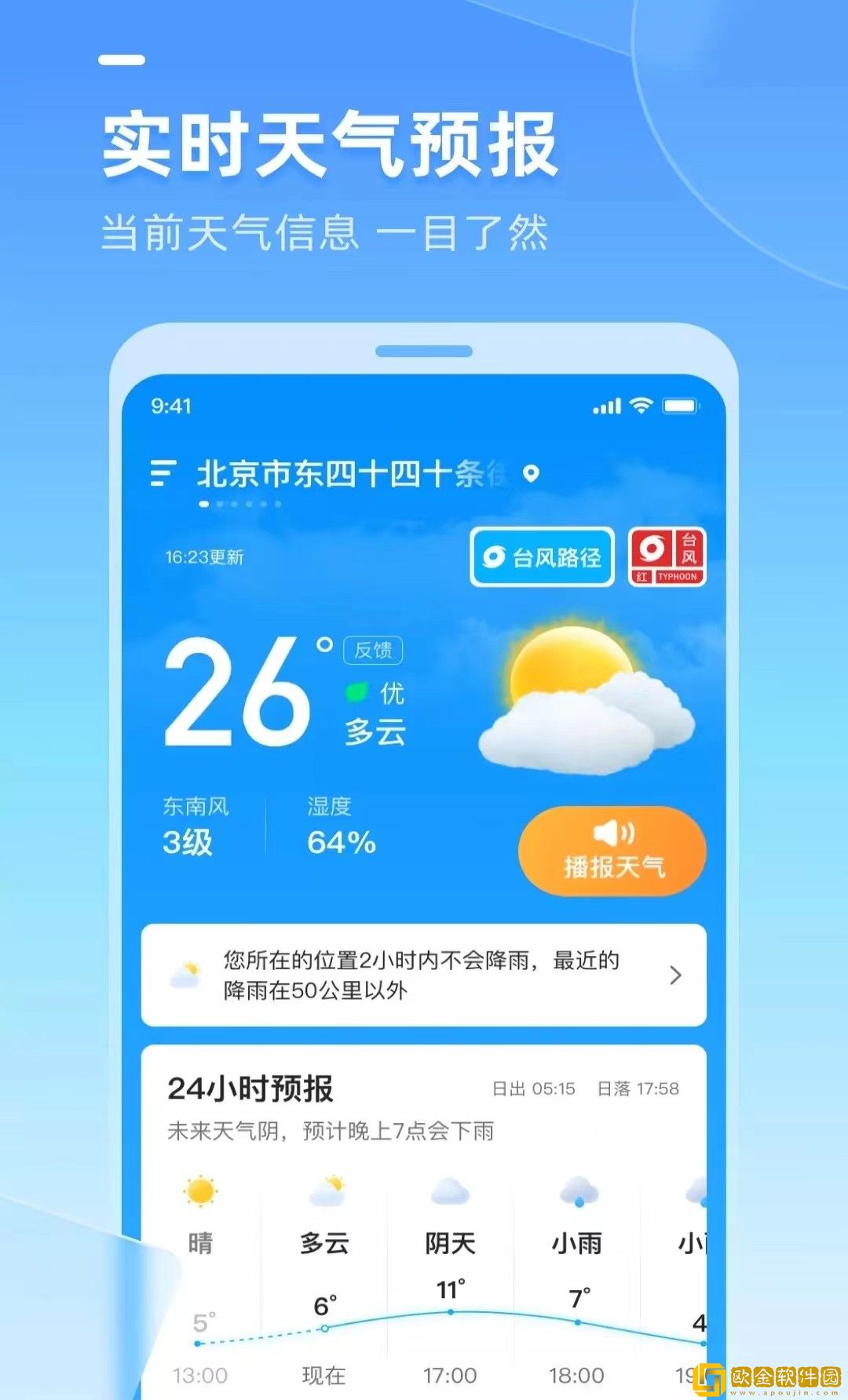多多天气app