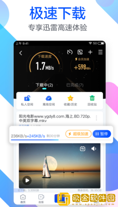 迅雷6.0版本