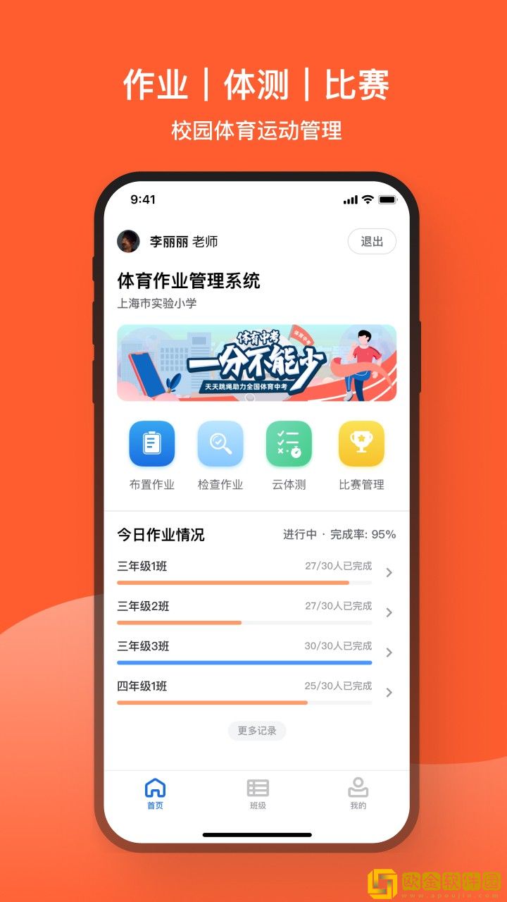 天天跳绳app