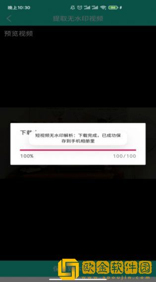 视频免费去水印app免费版