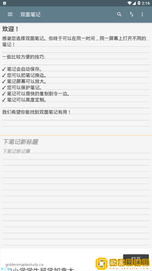 双面笔记app安卓版